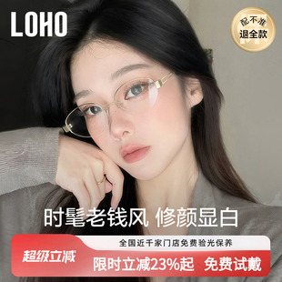 LOHO个性老钱风半框眼镜近视女度数可配高智感素颜镜框防蓝光镜架