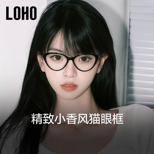 LOHO小香风猫眼镜框高级感超轻素颜眼镜框女近视度数可配眼睛镜架