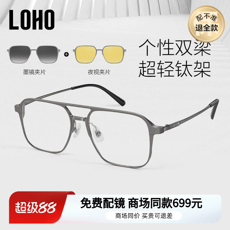 LOHO男性超轻钛架一镜三用图片