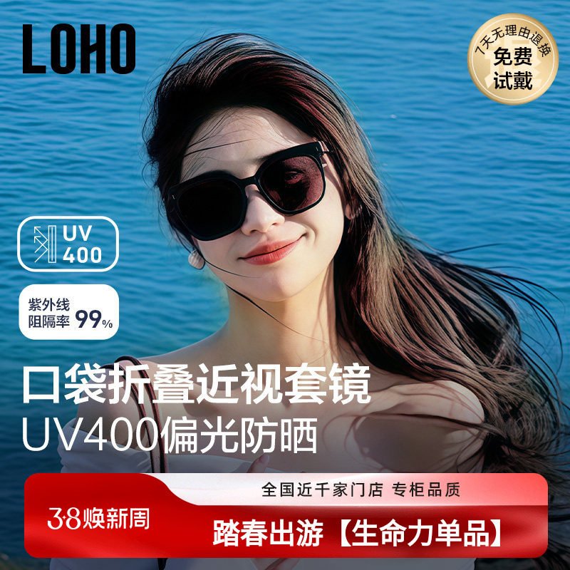 LOHO近视墨镜套镜偏光开车防晒防紫外线折叠墨镜套镜太阳眼镜女款