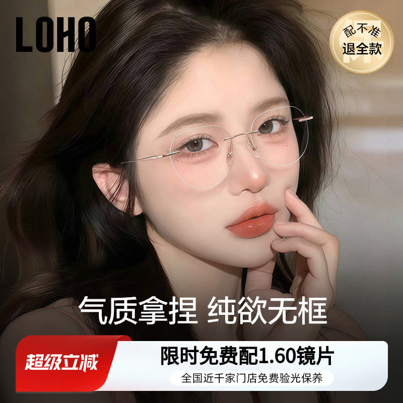 LOHO超轻无框近视眼镜2026新款可配度数女防蓝光高级感无边框镜架