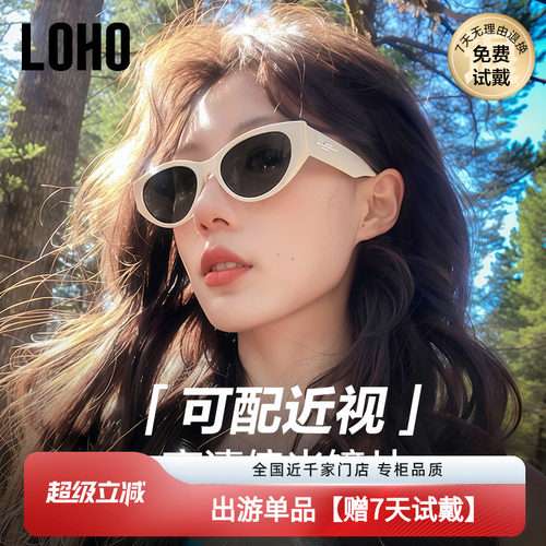 LOHO墨镜女款可配近视白框猫眼墨镜防晒适合方圆脸太眼镜LH09700