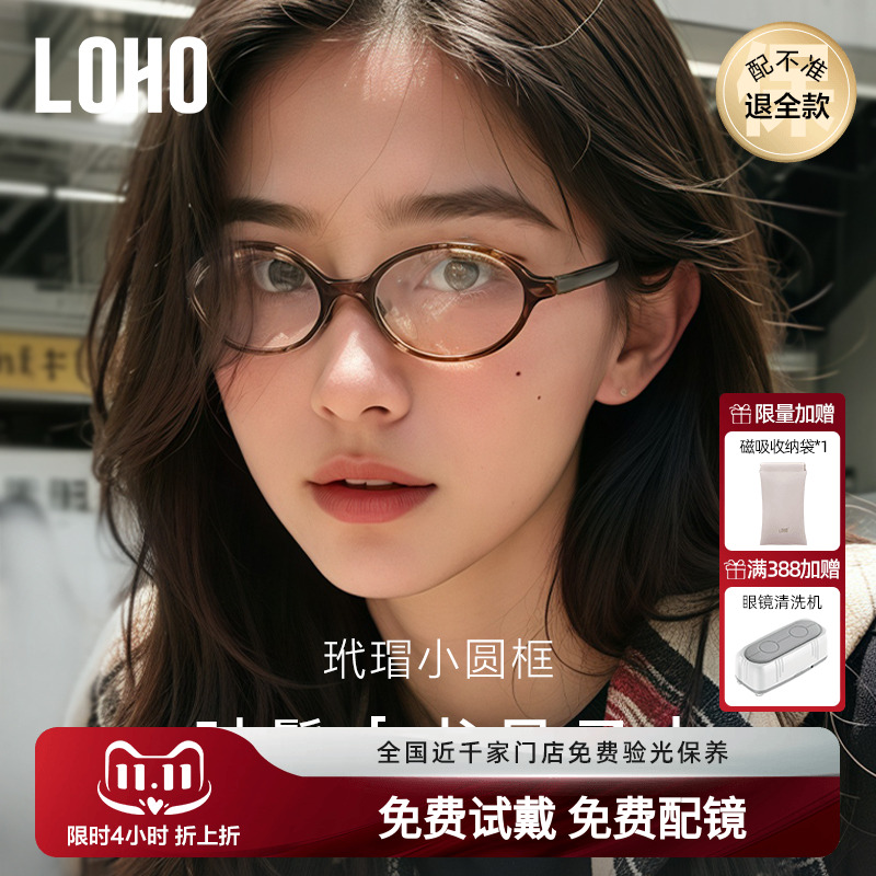 LOHO椭圆小框miu系书呆子眼镜防蓝光镜框板材镜架可配近视度镜片