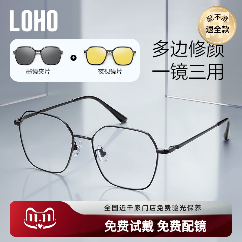LOHO超轻防蓝光近视眼镜太阳镜防紫外线男款套镜高级感磁吸墨镜女