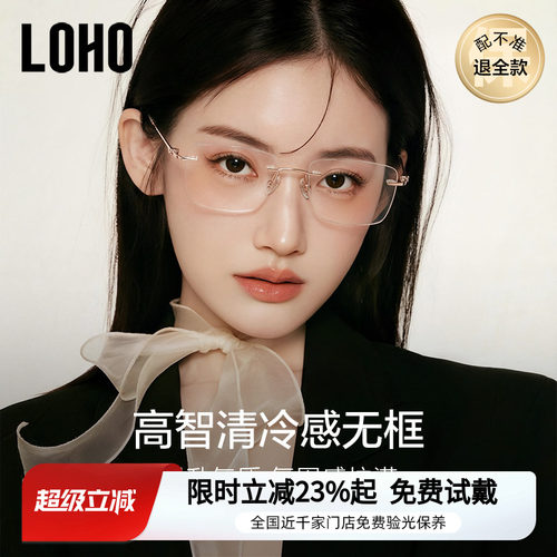 LOHO全国连锁免费验光，联保