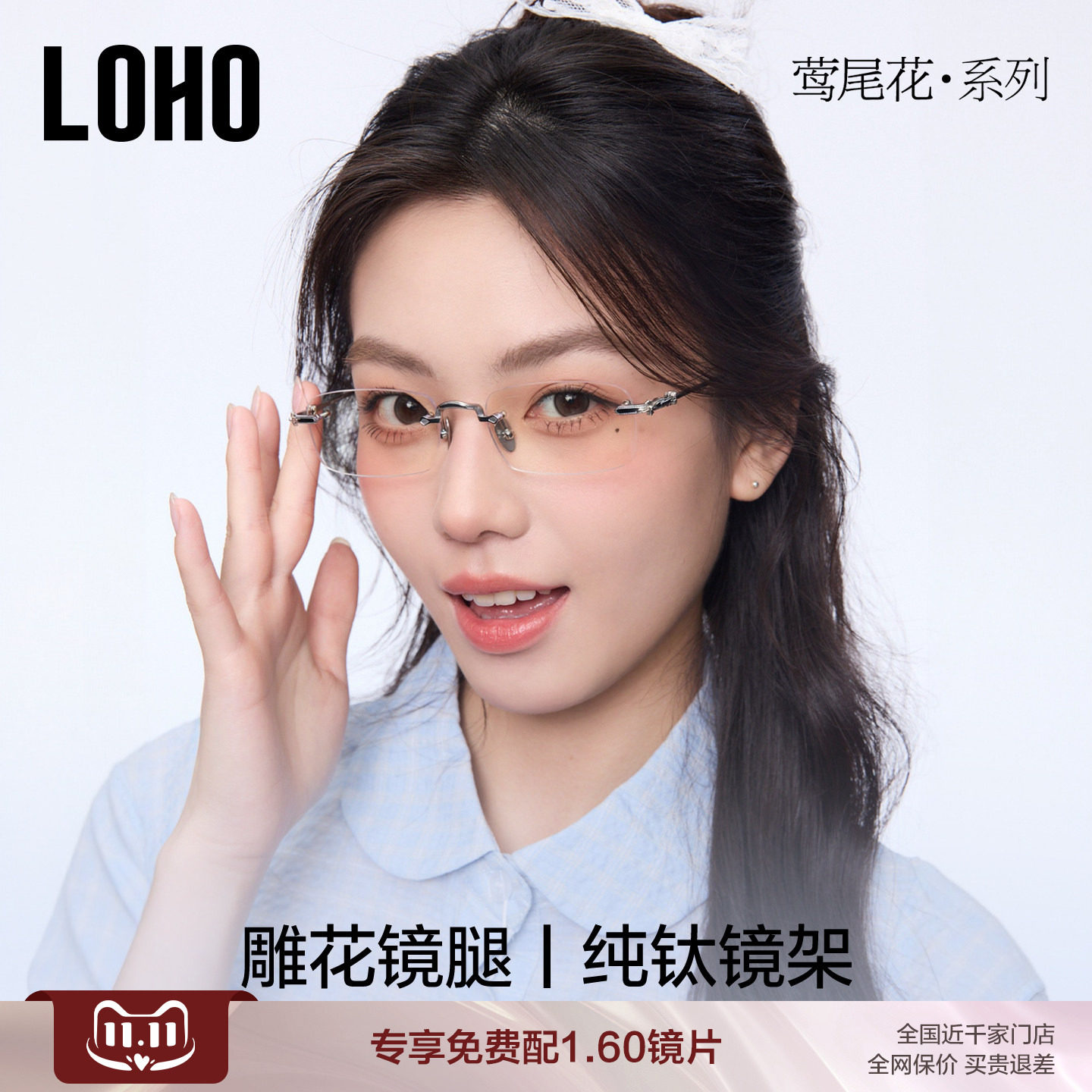 鸢尾花系列丨新品LOHO纯钛无框眼镜高智感女2026年无边框素颜纯欲