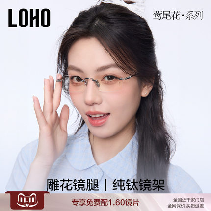 鸢尾花系列丨新品LOHO纯钛无框眼镜高智感女2026年无边框素颜纯欲