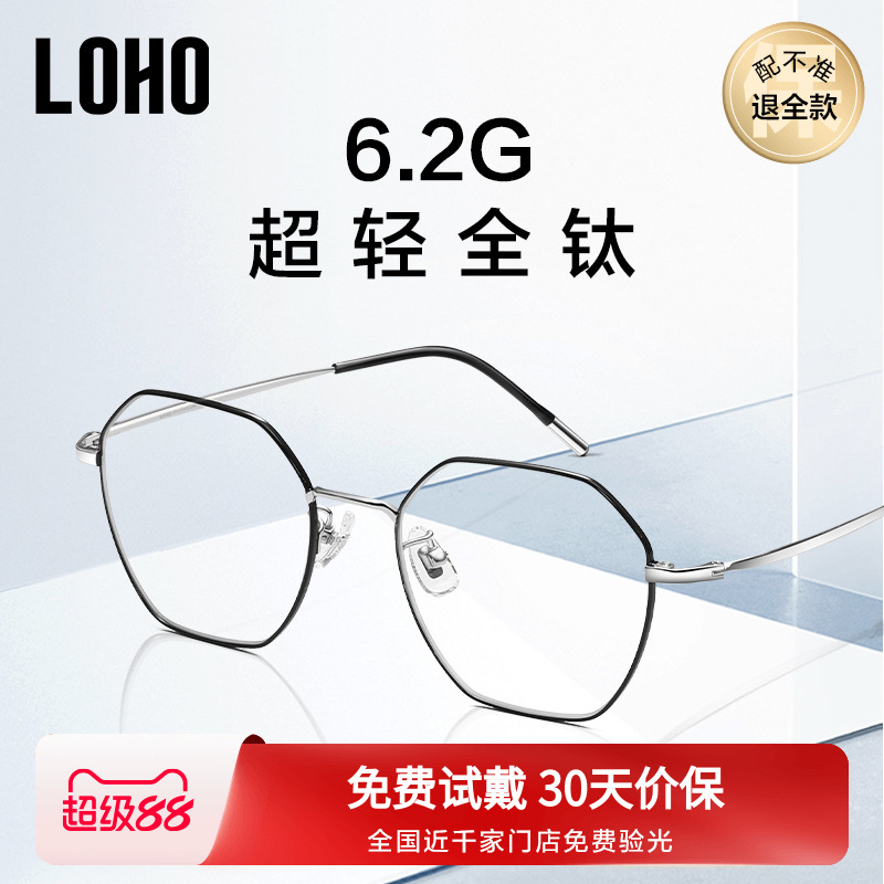 LOHO防蓝光眼镜抗辐射疲劳女男款无度数平光眼镜框超轻全钛眼镜架
