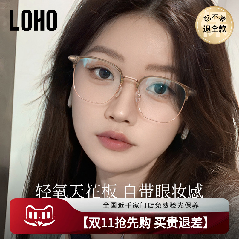 LOHO女冷茶色半框眼镜