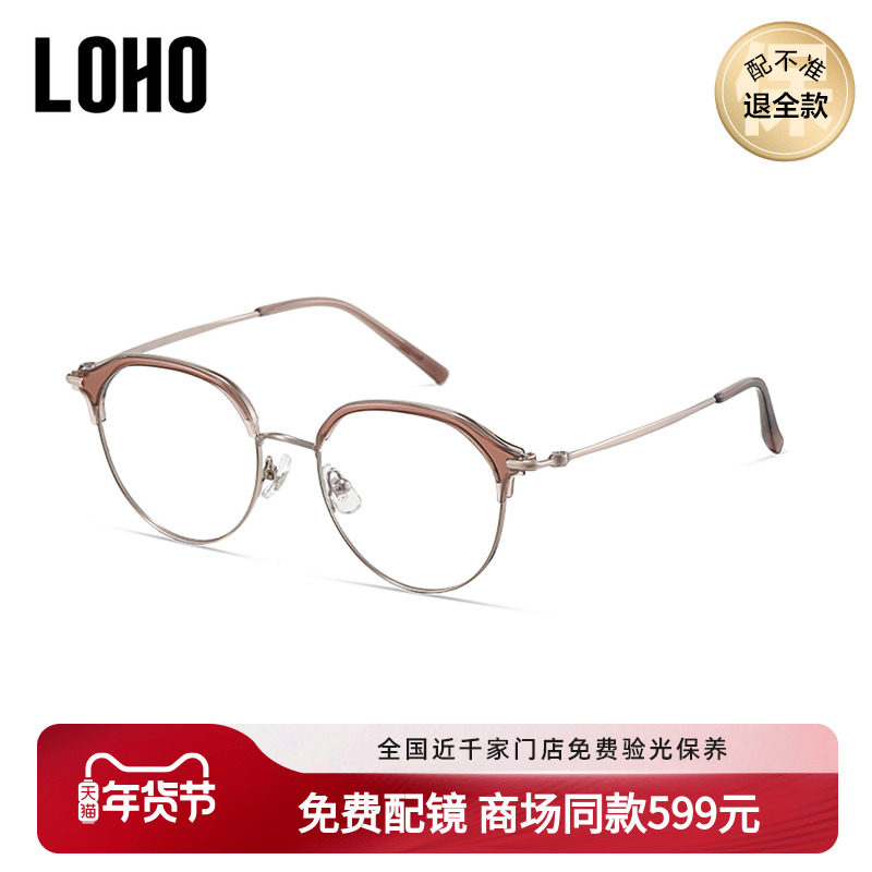 LOHO商场同款百搭圆框近视眼镜防蓝光修饰脸型可配镜片LH09151,ZIPPO/瑞士军刀/眼镜,定制成品光学镜,淘宝优惠券,粉丝福利购,淘宝优惠卷