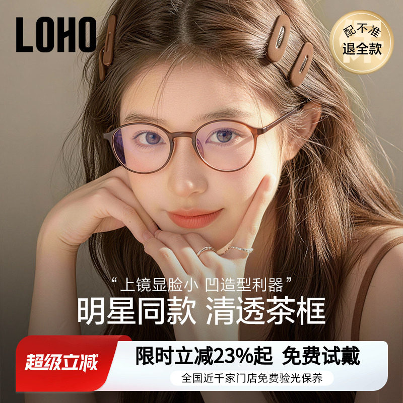 【瑜伽镜】LOHO超轻茶色近视眼镜女配镜架防蓝光镜框欧阳娜娜同款