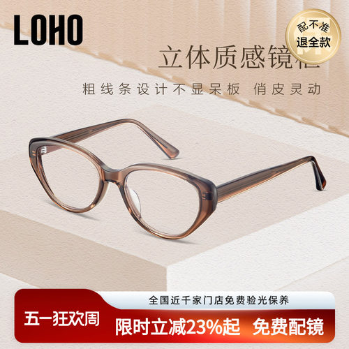 全国连锁丨LOHO猫眼眼镜可配度数