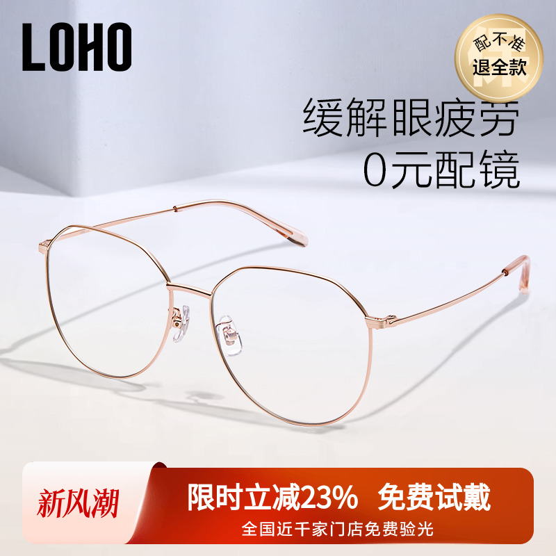 超轻细框镜架LOHO防蓝光