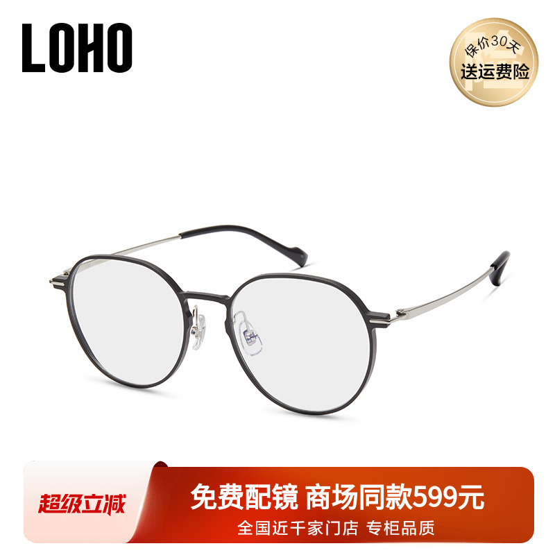 LOHO圆框钛架眼镜男时尚