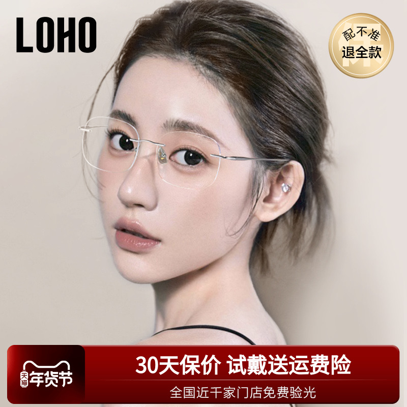 LOHO无框眼镜女近视可配度数防蓝光纯欲超轻高级感无边框眼睛镜架
