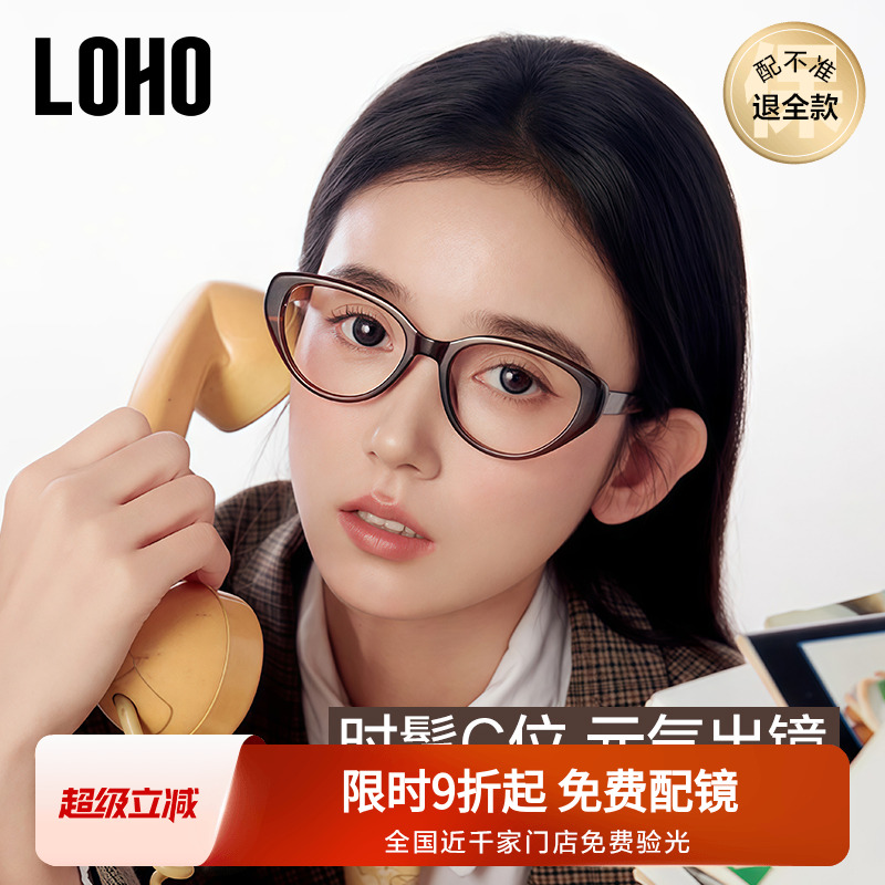 LOHO新品猫眼镜框近视眼镜女度数可配蔡司镜片显白防蓝光眼睛镜架
