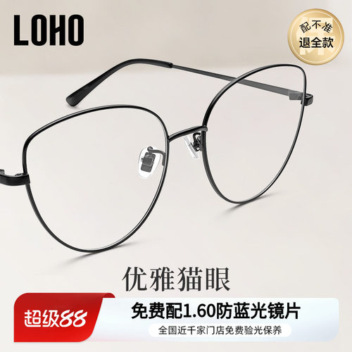LOHO个性复古全框近视眼镜