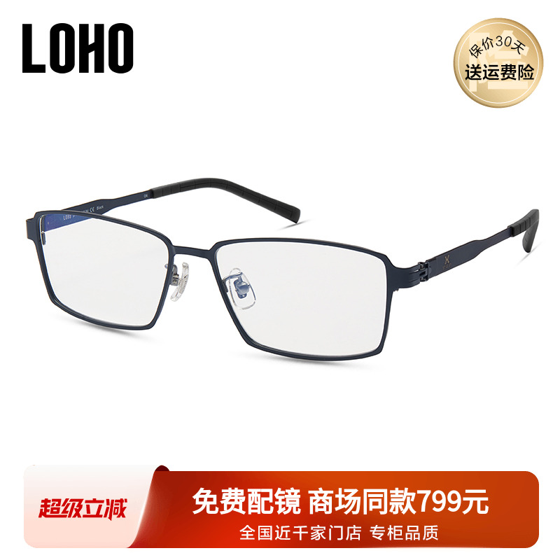 LOHO光学镜男女通用商务钛金属舒适超轻防蓝光近视眼镜框LH07093