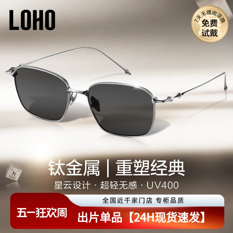 LOHO2026新款纯钛超轻金属太阳镜墨镜男款开车驾驶防晒飞行员方框