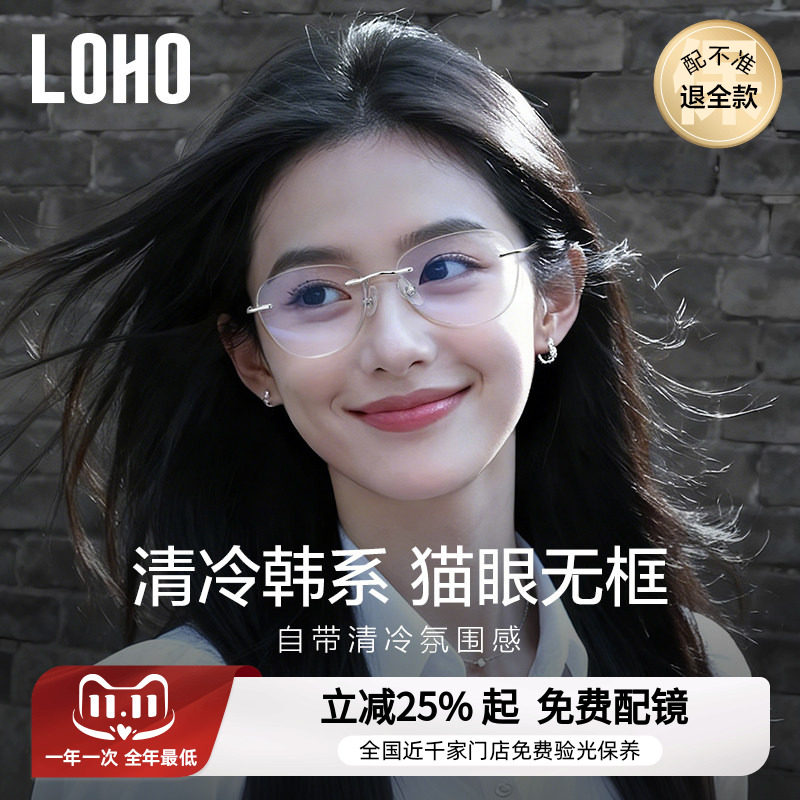 LOHO无框眼镜超轻纯钛女防蓝光近视眼睛猫眼框架可配度数蔡司镜片