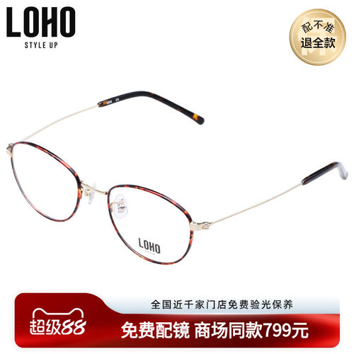 LOHO眼镜架椭圆型男士商务款