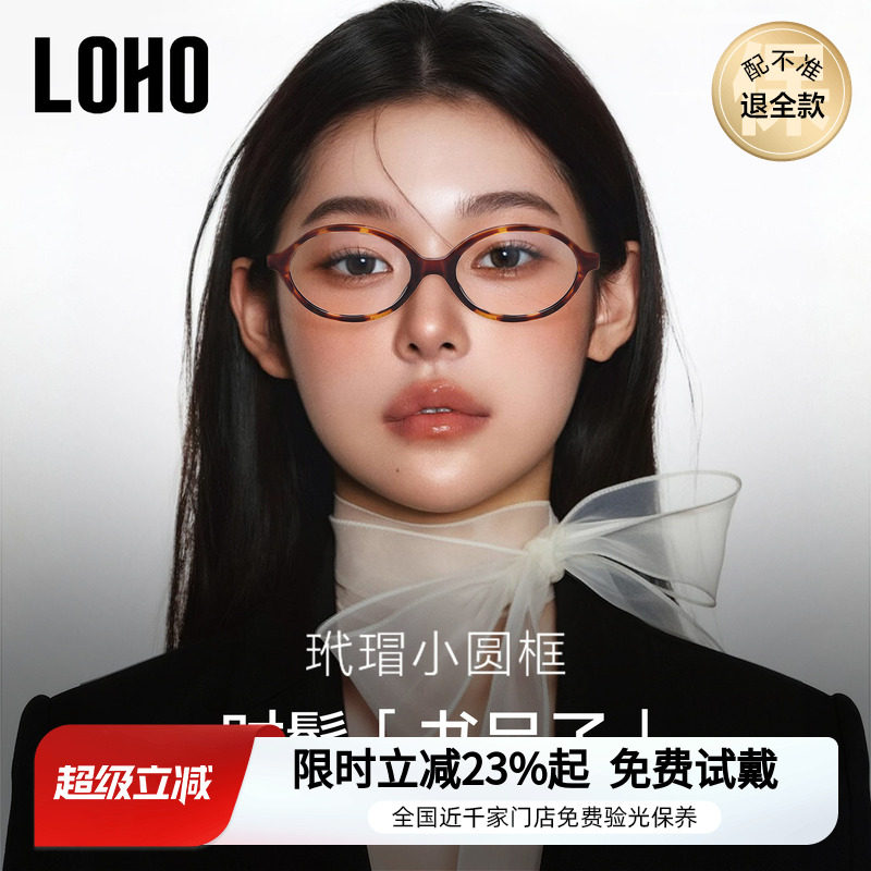 LOHO书呆子miu系防蓝光眼镜近视女镜框椭圆小框镜架张元英同款