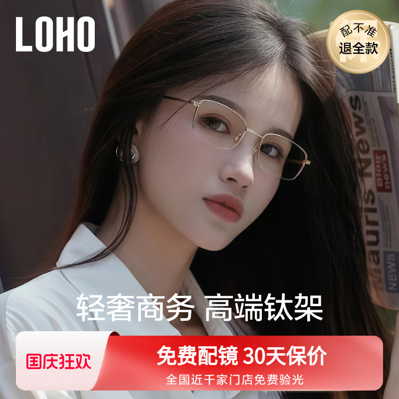 LOHO全钛眼镜近视男女款防蓝光商务全框钛架超轻配镜蔡司高度数