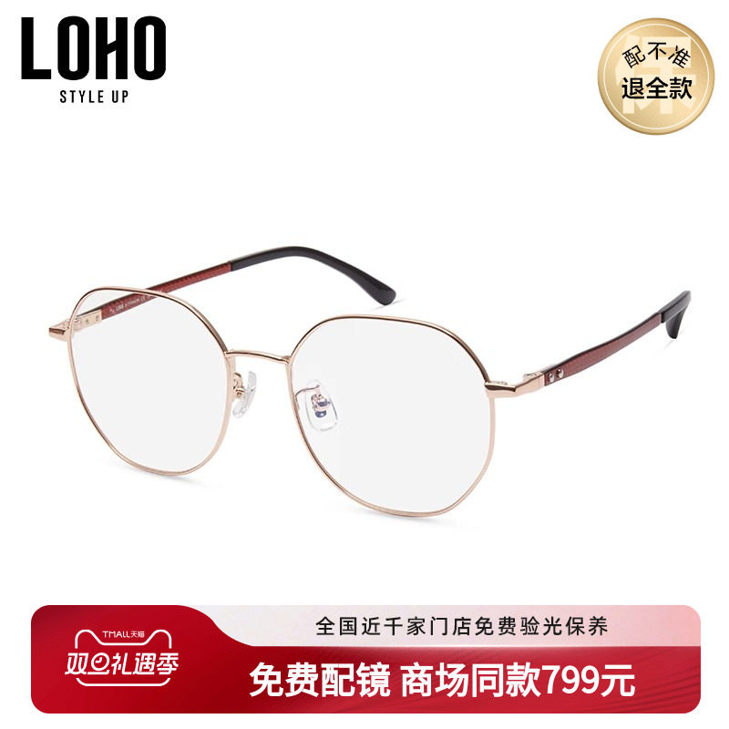 LOHO金丝眼镜女超轻素颜防蓝光