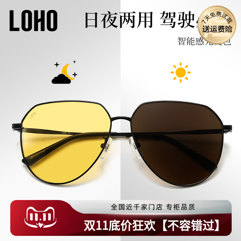 LOHO日夜两用防远光开车专用驾驶男司机夜视镜防眩光变色眼镜墨镜