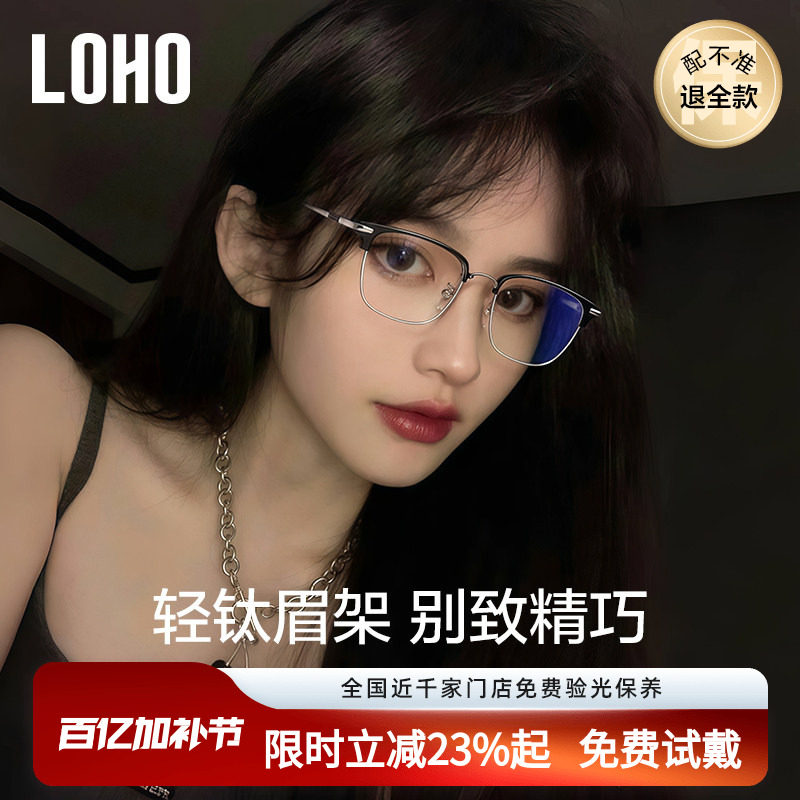 LOHO超轻全钛半框女近视眼镜素颜防蓝光镜架可配蔡司镜片酷飒眉框