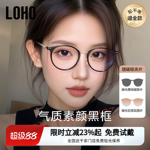 【送磁吸片】LOHO磁吸眼镜近视套镜可配度数女防蓝光超轻偏光墨镜