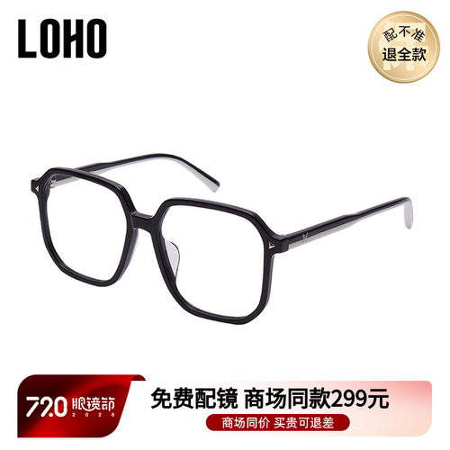 LOHO眼镜素颜框可配度数