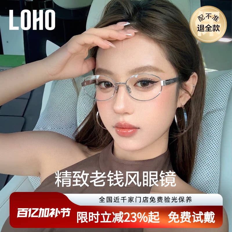 LOHO老钱风近视眼镜全钛高级感可配度数女防蓝光高智感超轻眼镜框