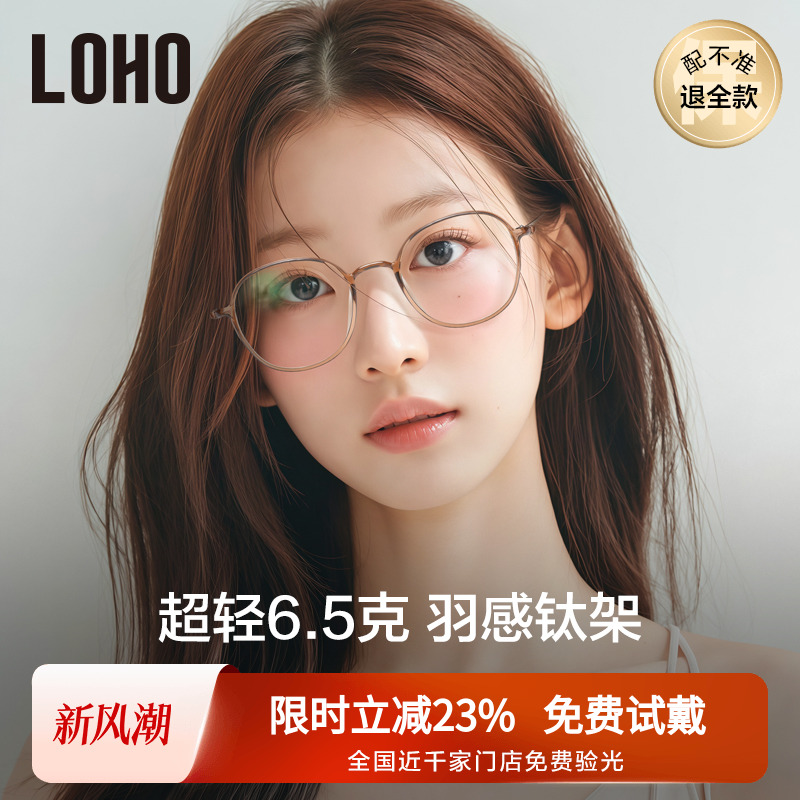 LOHO超轻6.5克韩系茶色眼镜