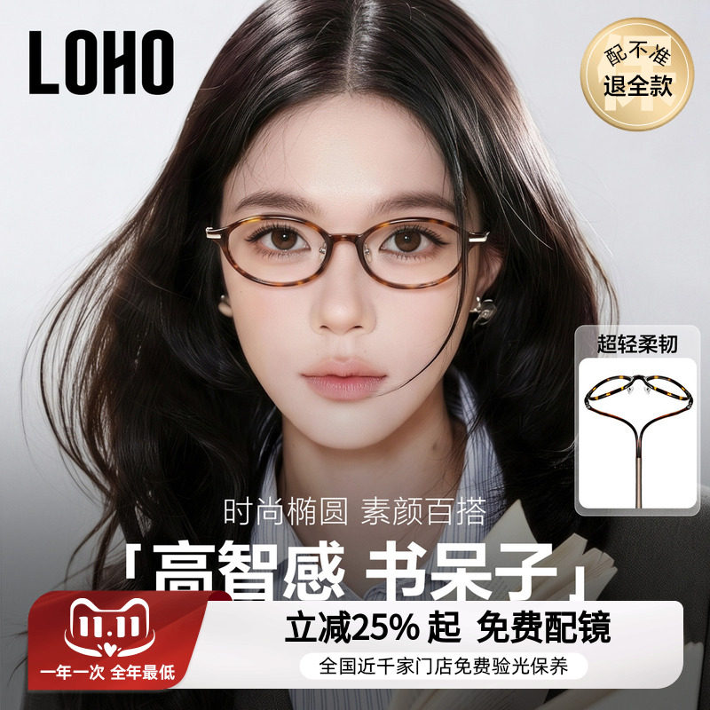 【瑜伽镜】LOHO超轻塑钢书呆子玳瑁眼镜框素颜架近视女防蓝光镜片