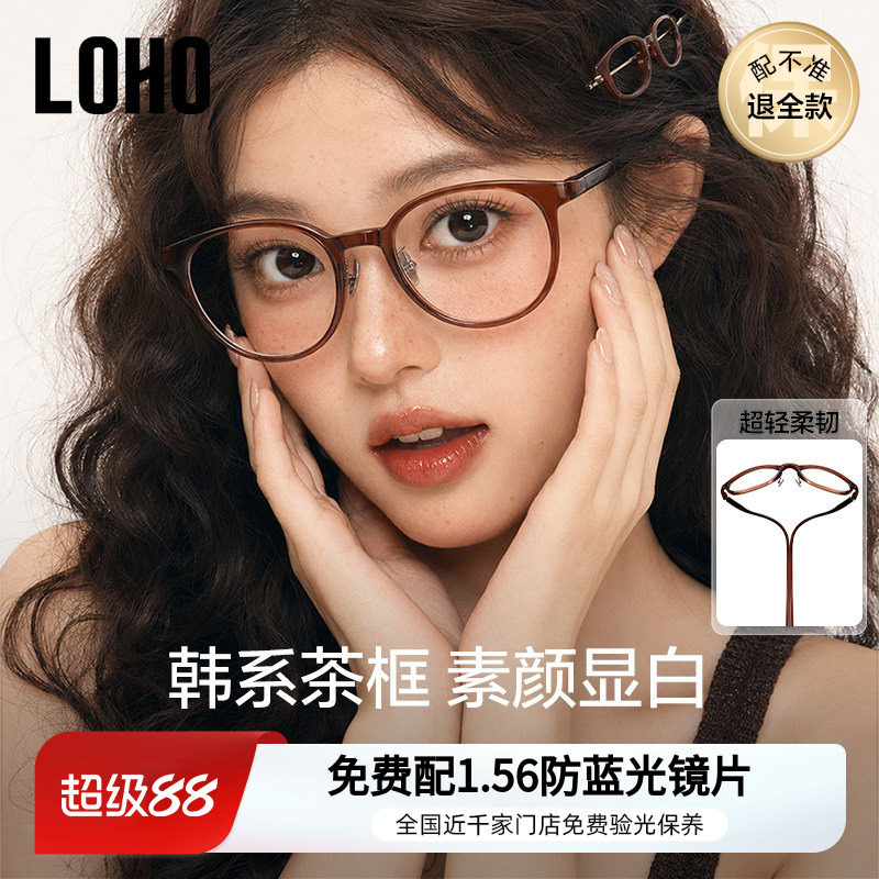 【瑜伽镜】LOHO超轻塑钢冷茶色圆框眼镜架素颜近视女配防蓝光镜片