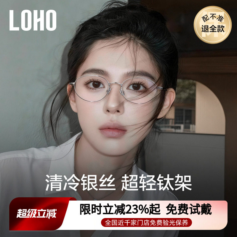 LOHO超轻纯钛椭圆眼镜近视可配度数女书呆子镜框防蓝光镜架26新款