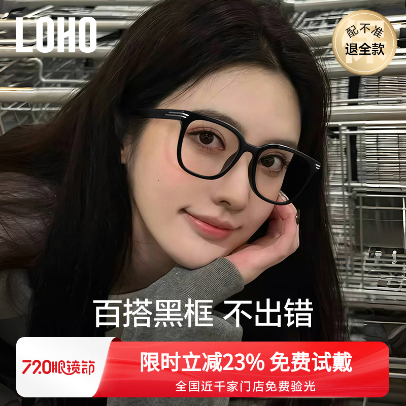 LOHO素颜神器超轻TR黑框眼镜