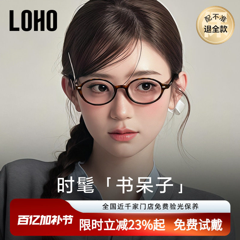 LOHO椭圆小框miu系书呆子眼镜超轻防蓝光板材眼睛架可配近视镜片