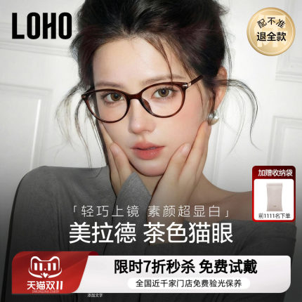 LOHO茶色猫眼镜框女近视可配度数蔡司镜片防蓝光镜架超轻素颜神器