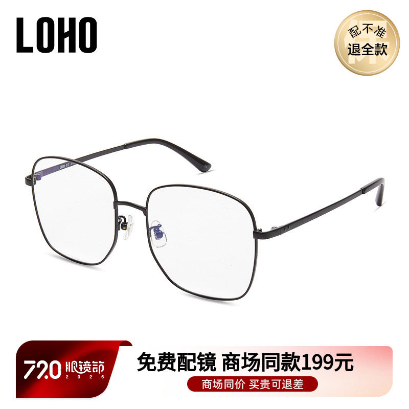 LOHO商场同款大框镜架度数近视眼镜框架男女同款合金细框LH01029
