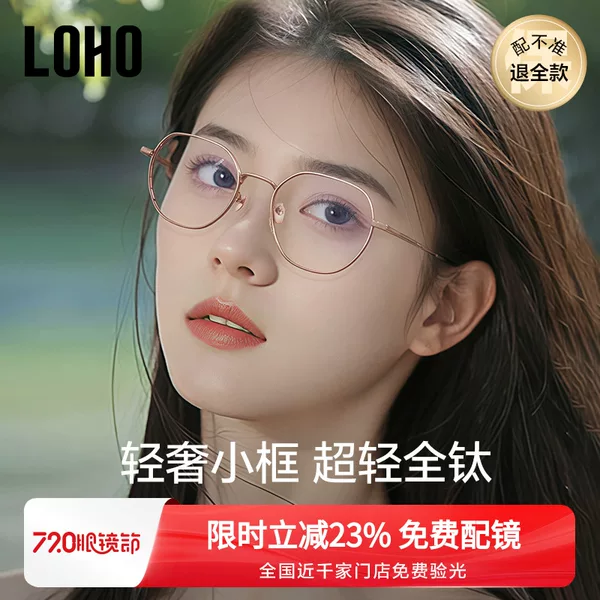 Товары от loho眼镜生活旗舰店
