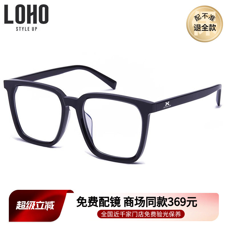 LOHO眼镜新款大框板材平
