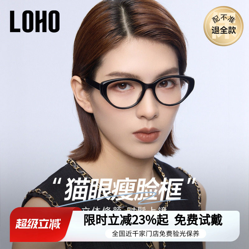 LOHO全国连锁防蓝光猫眼眼镜框