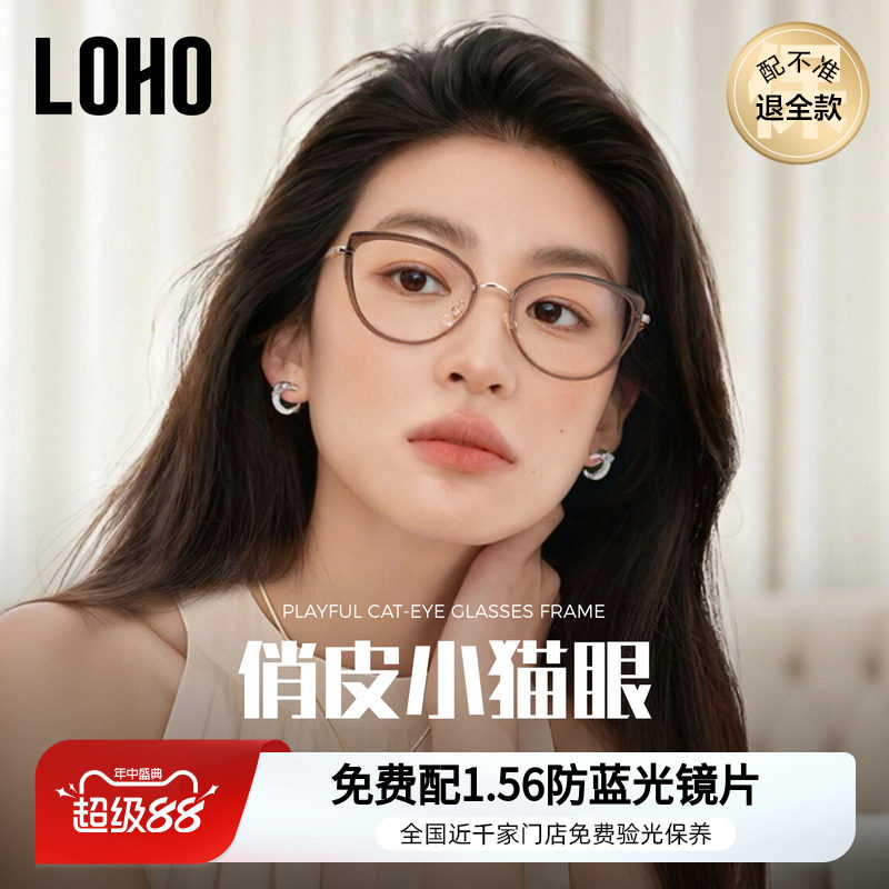 冷茶猫眼眼镜丨loho全国免费验光