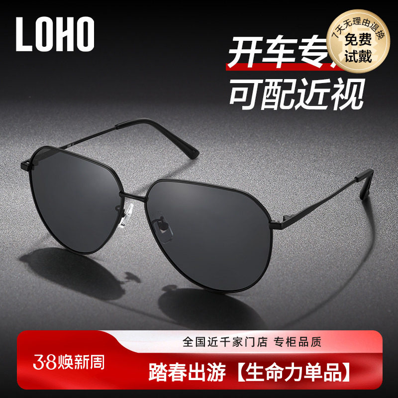 LOHO近视墨镜男款飞行员太阳镜防紫外线开车钓鱼专用配近视LHY601