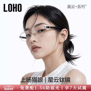 LOHO设计师钛圈老钱风近视眼镜