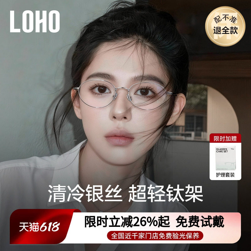LOHO超轻纯钛椭圆眼镜近视可配度数女书呆子镜框防蓝光镜架26新款