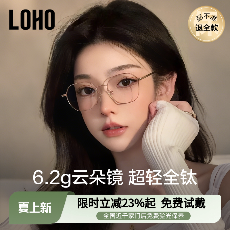 LOHO超轻全钛近视眼镜框眼睛近视可配度数女男款防蓝光辐射眼镜架