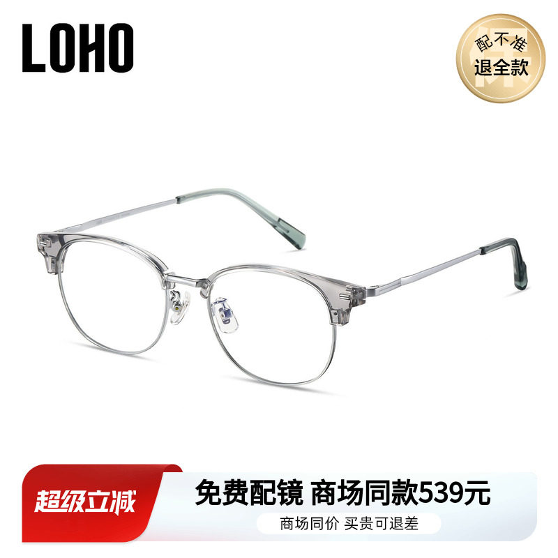 LOHO商场同款百搭眉框近视眼镜防蓝光修饰脸型可配镜片LH09152